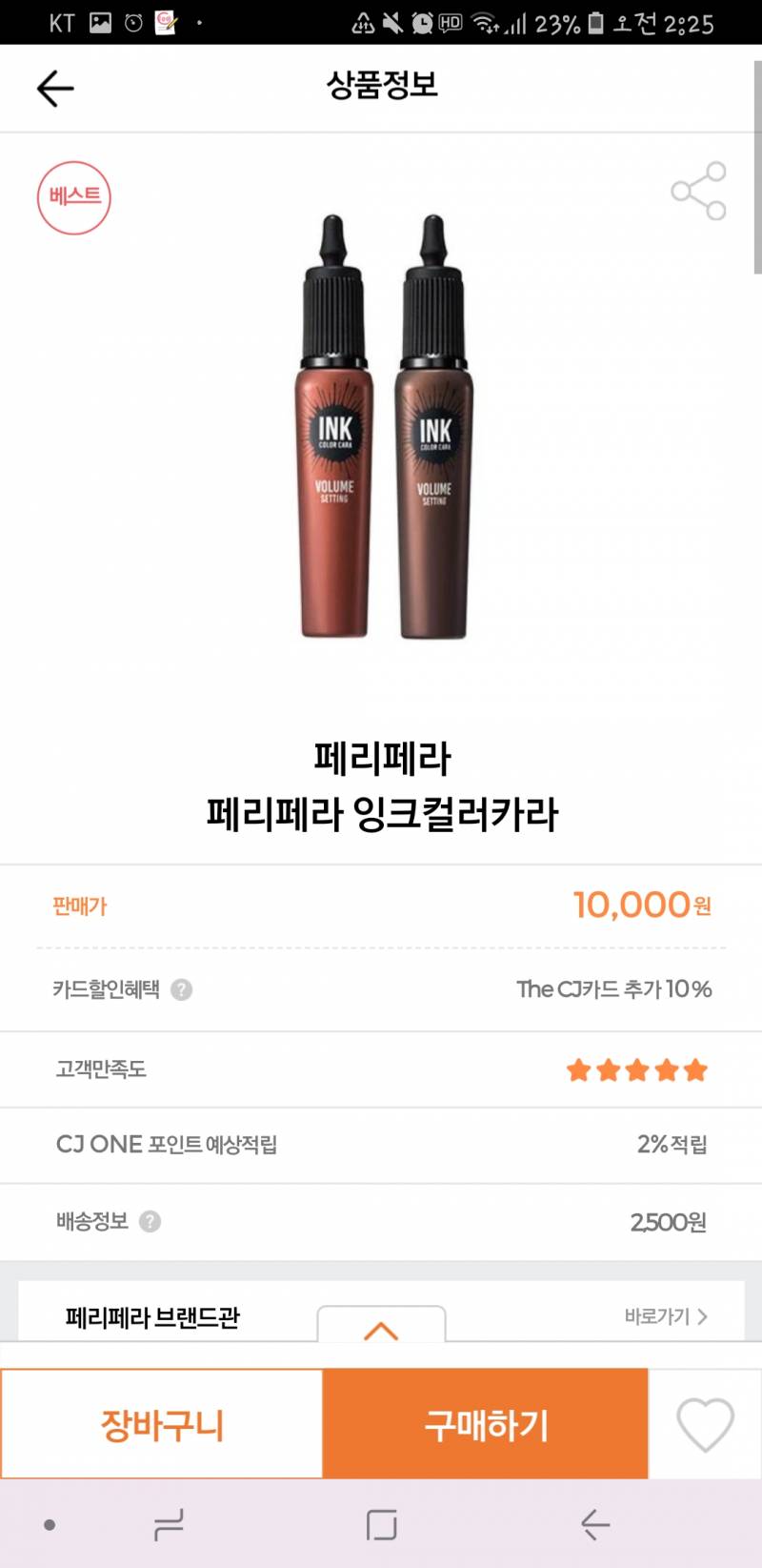 이 마스카라 중에 뭐가 제일 좋아? | 인스티즈