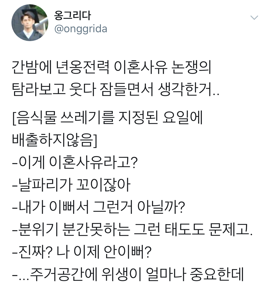 ㄱ 년옹 이혼사유 | 인스티즈