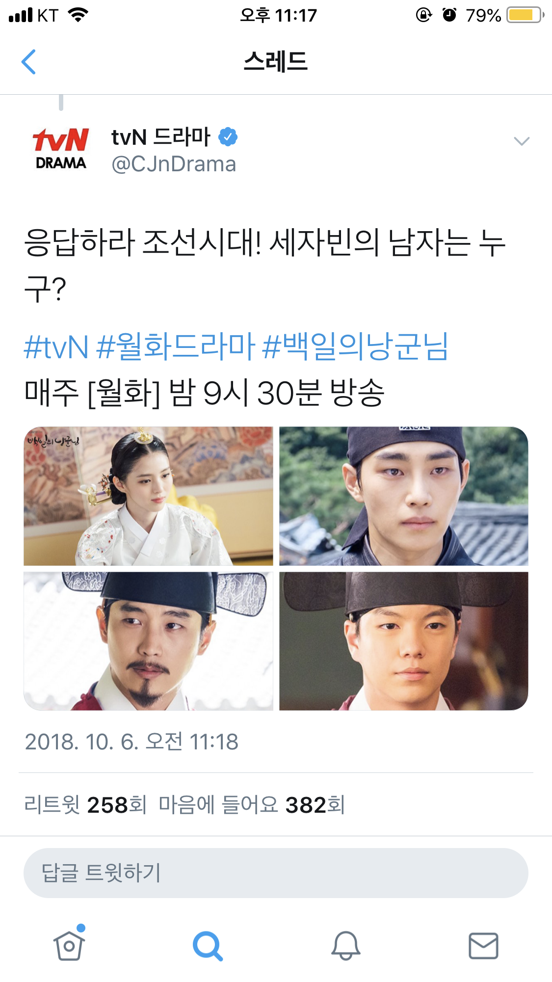 백낭 대체 세자빈의 애기 아빠는 누구인가.... 조선시대 응답하라 | 인스티즈