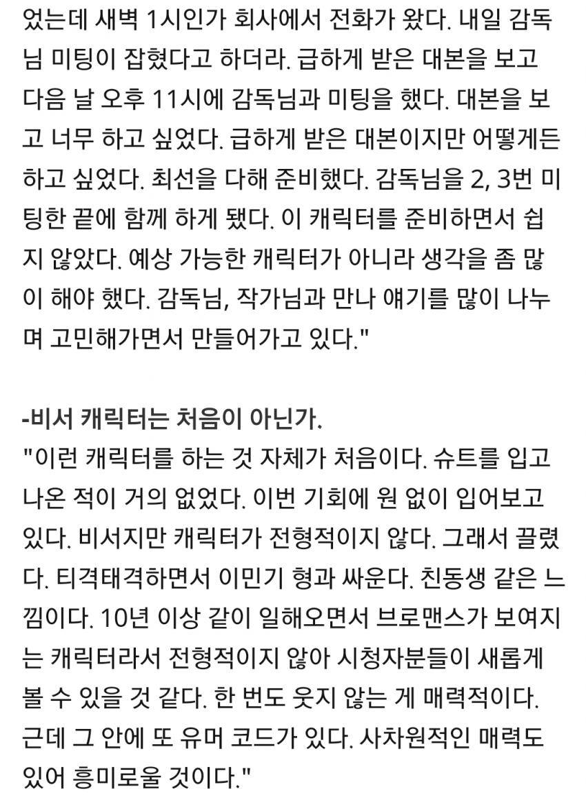 뷰인사 비서님 본체 이태리 배우님 인터뷴데 | 인스티즈