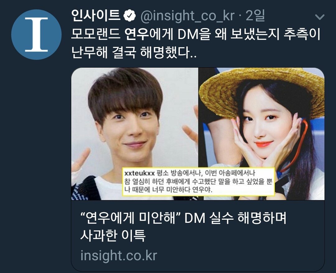 ㅎㄹ 인사이트 기자가 연우 홈마한테 완성된 비주얼을 가진 아이돌 기사쓴다고 사진 쓰게 해달라 해놓고 | 인스티즈