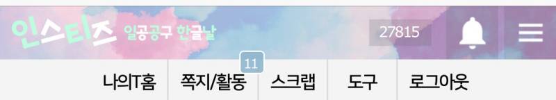 인티 이거 뭐야? | 인스티즈