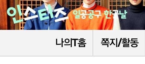 으앙 한글날이라고 인스티즈 옆에 한글로 | 인스티즈