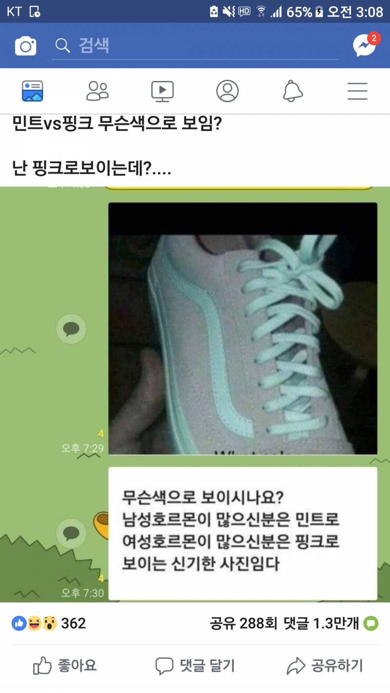 아니 이거 내가 술취해서 핑크에 흰색으로 보여?? 진짜로 | 인스티즈