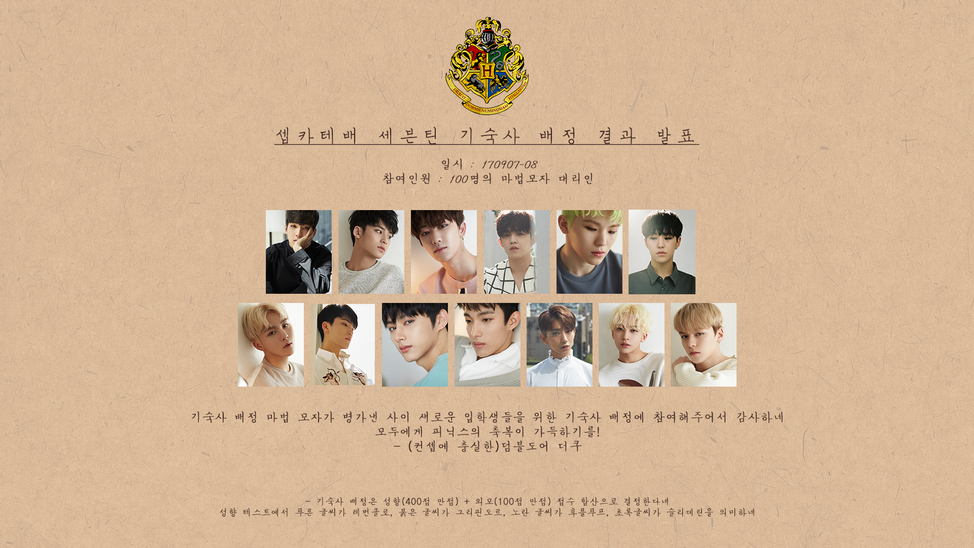 타싸 금손팬이 만든 세븐틴 해리포터 기숙사 배정 | 인스티즈