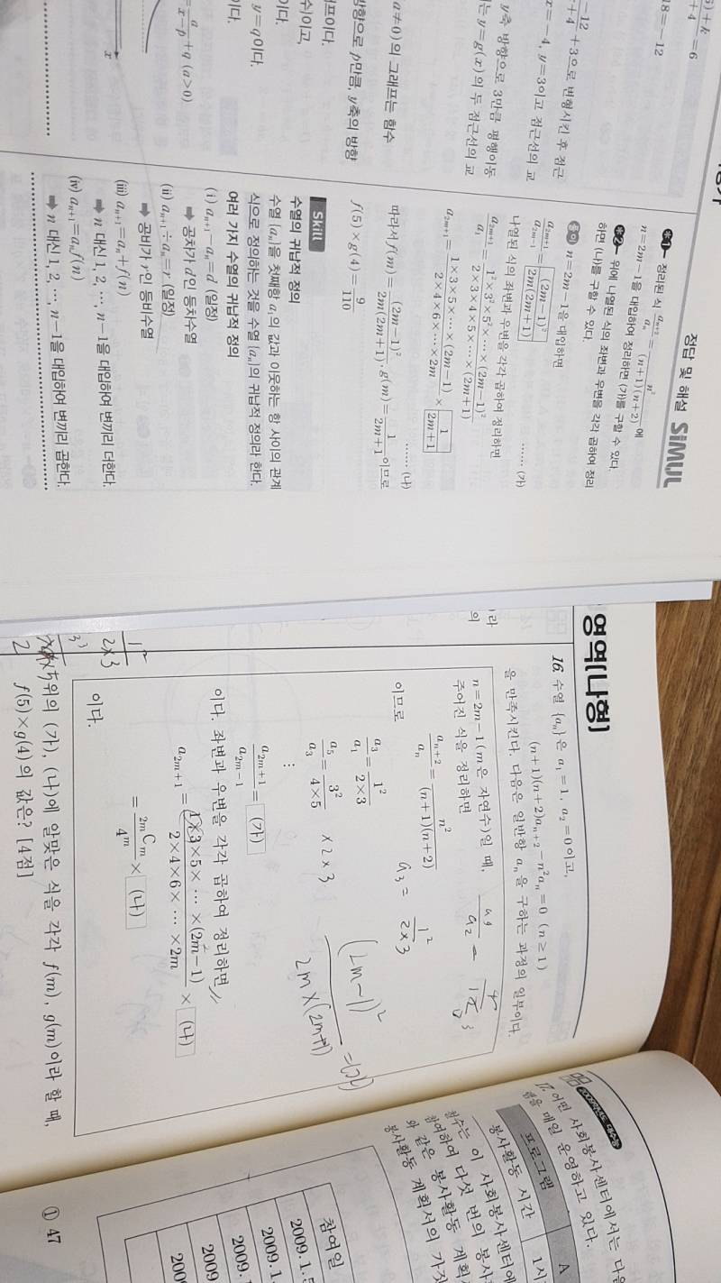 수학이거 어떻게 푸는 거야ㅜㅜㅜ 답지도 있어 | 인스티즈
