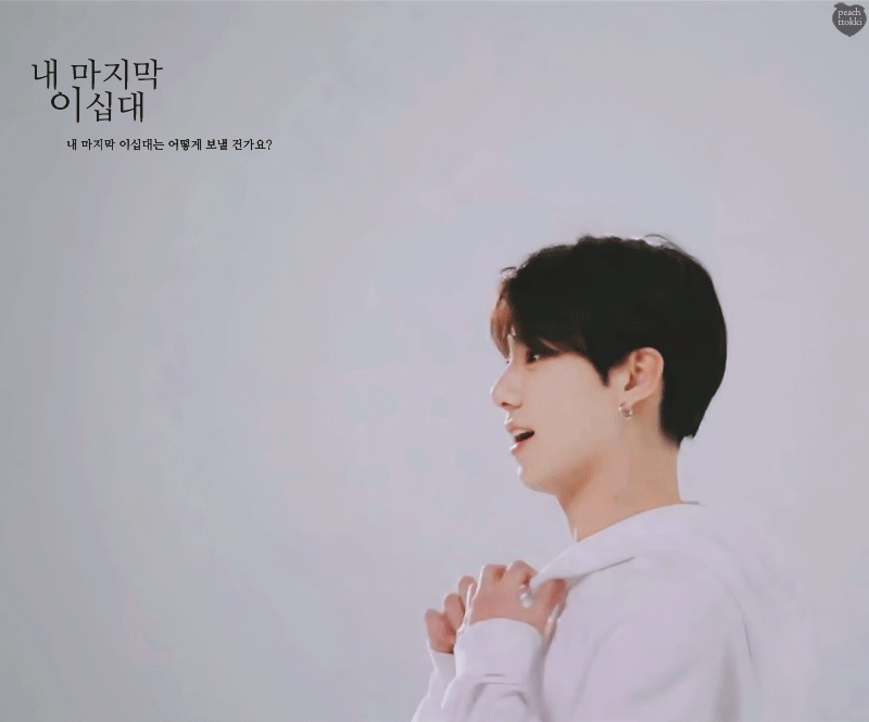 [방탄소년단/전정국] 내 마지막 이십대_08 | 인스티즈