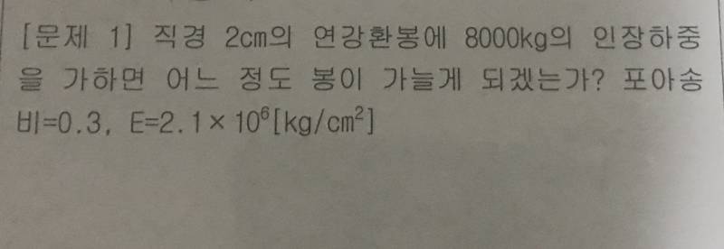 포아송비 아는 익..제발.. | 인스티즈