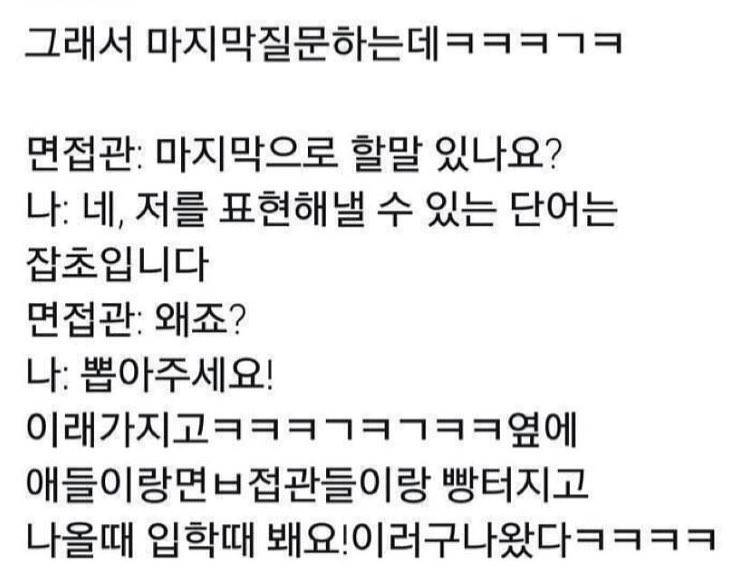 ㅇ왘ㅋㅋㅋ이거 신박한 면접ㅋㅋㅋㅋ | 인스티즈