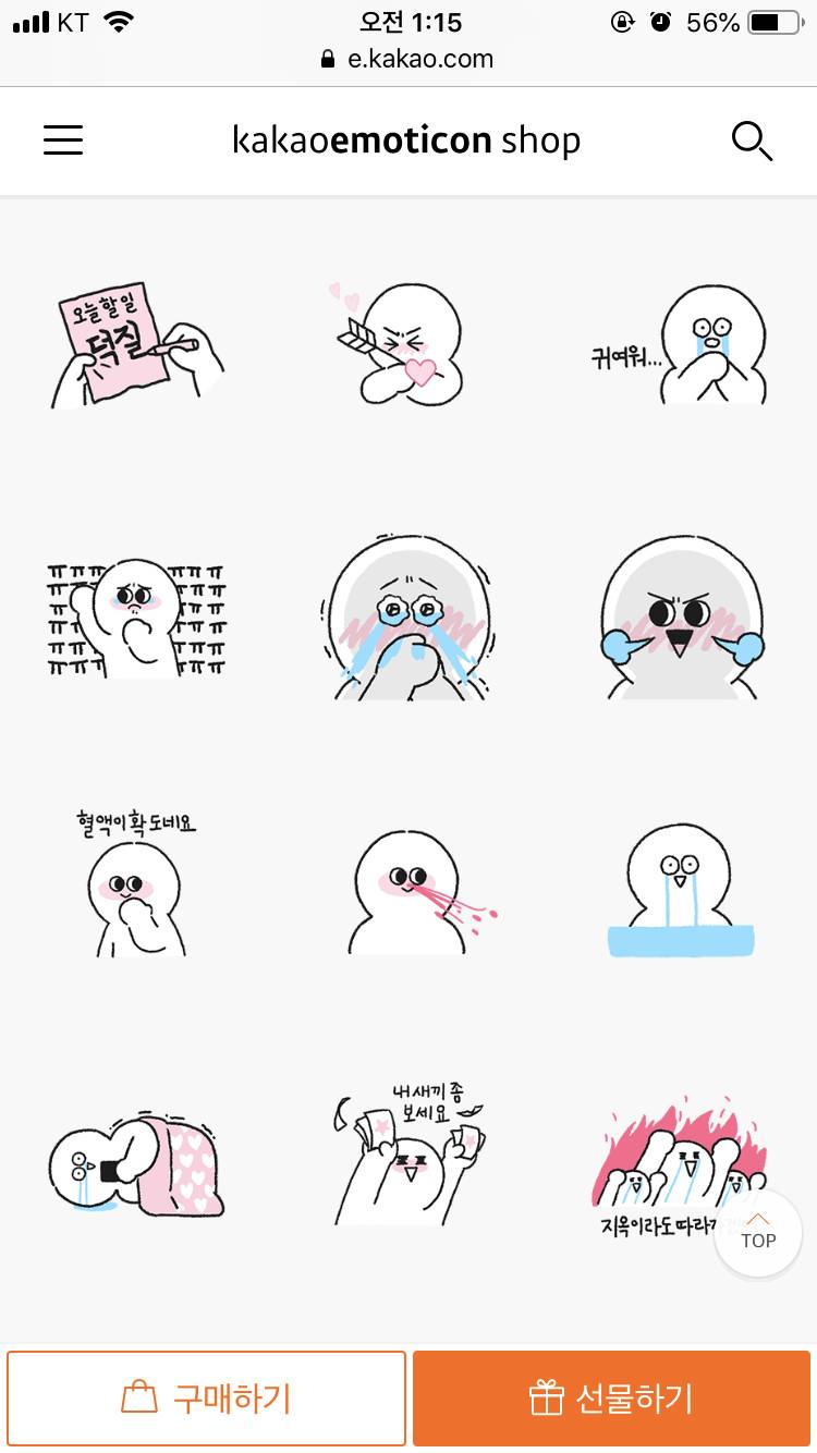 덕질하는 익들 나랑 같이 이 이모티콘 쓰자 | 인스티즈