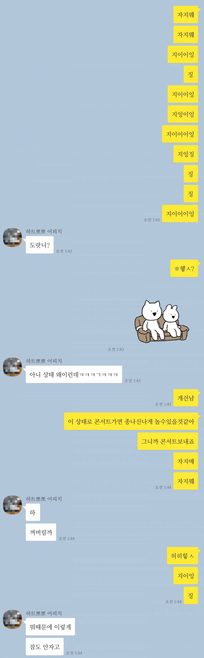 친구 잠못자게 하는거 너무재미5닼ㅋㅋㅋㅋ | 인스티즈