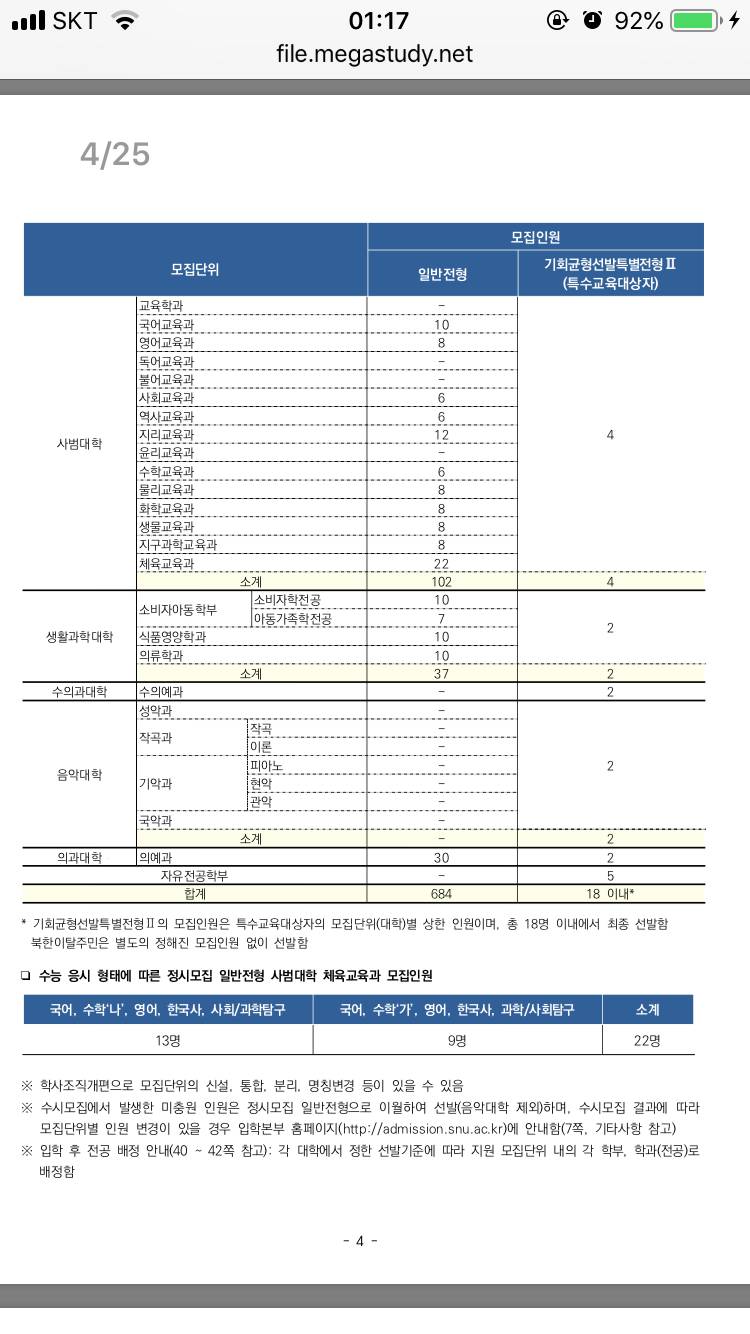 👄👄이거 서울대 치대 정시 일반전형으로도 갈 수 있다는 거지? | 인스티즈
