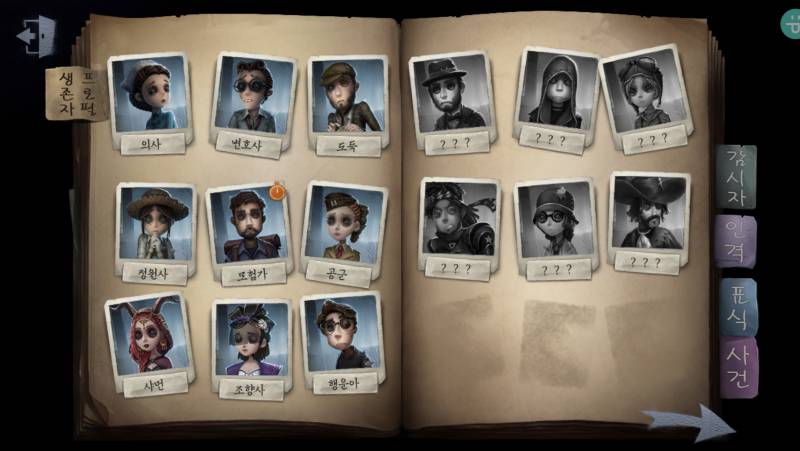 제 5인격 캐릭터 모으는중 | 인스티즈