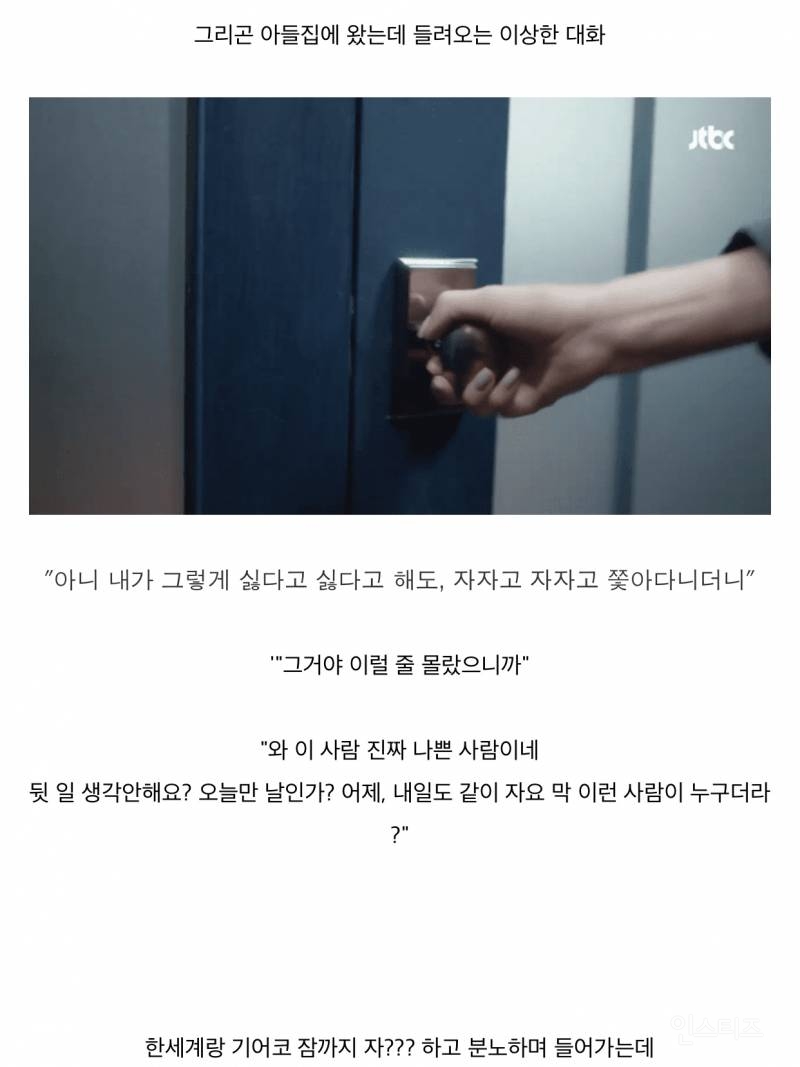 요즘 대세는 후회 남주가 아닌 후회 시어머니.jpg | 인스티즈
