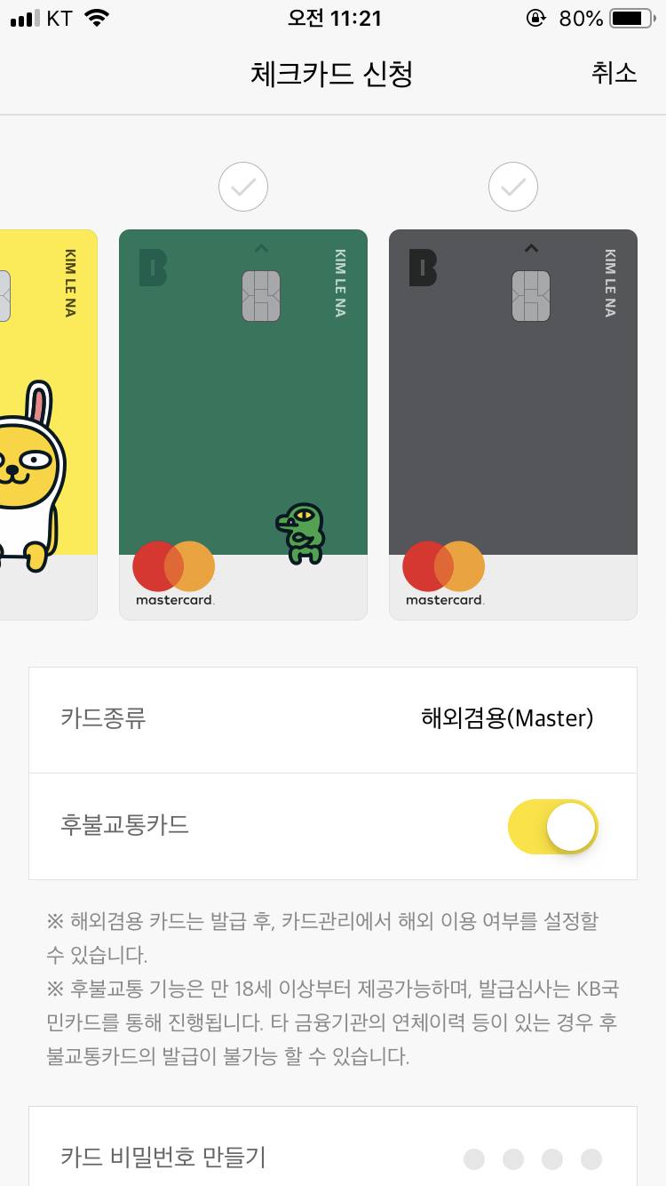 🌺카카오뱅크 체크카드 골라죠🌺 | 인스티즈