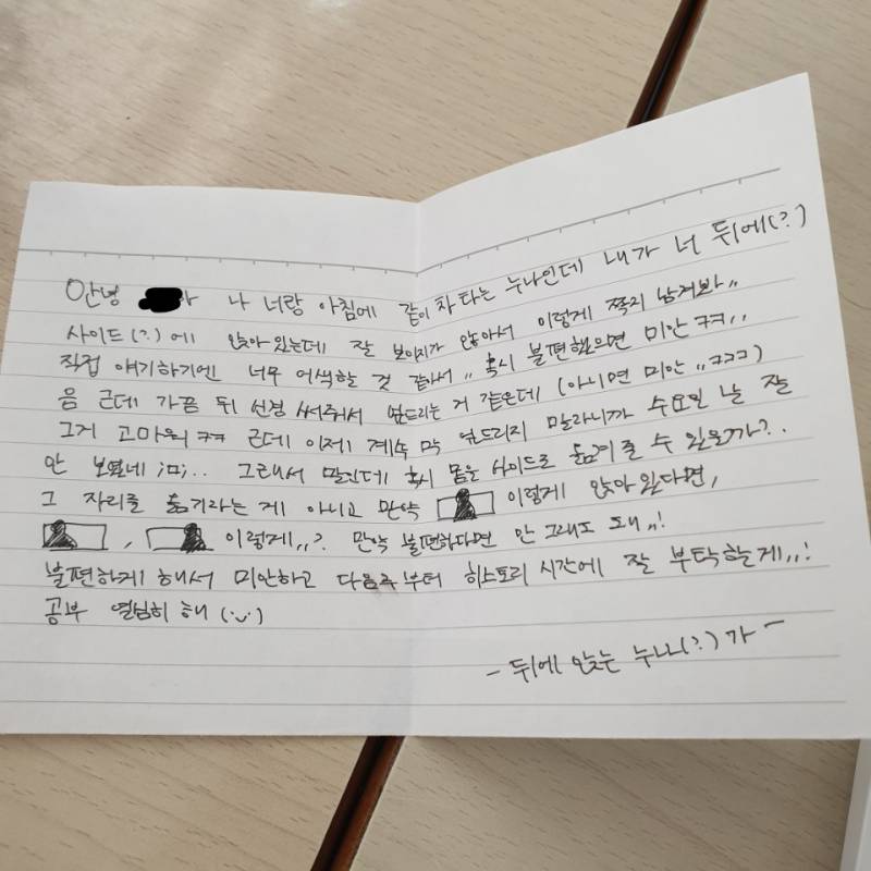 앞에 앉은 동생한테 이렇게 써서 초코바 하나랑 사물함에 넣어놔도 괜찮을까?? | 인스티즈