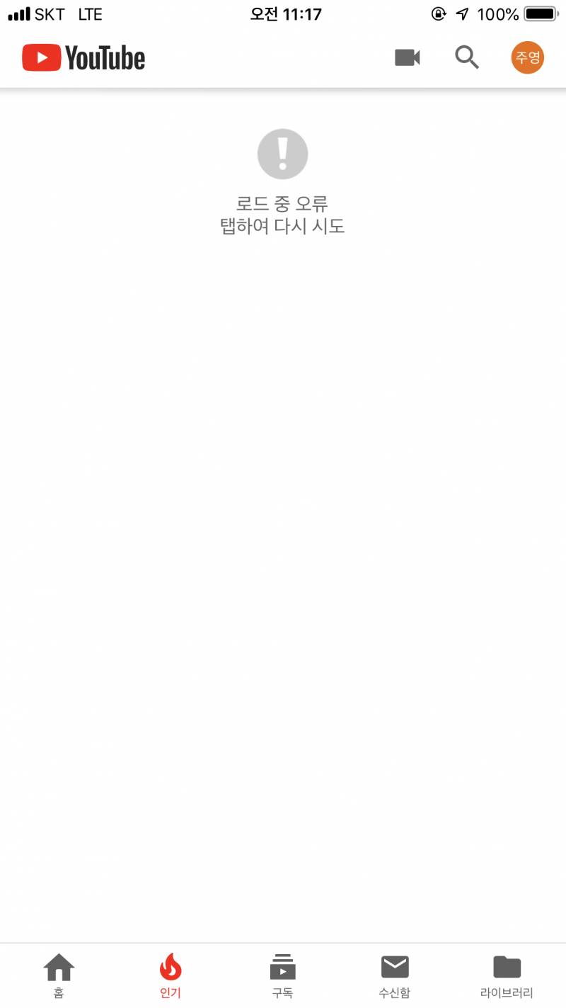 혹시 유튜브 나만 이런가?? | 인스티즈