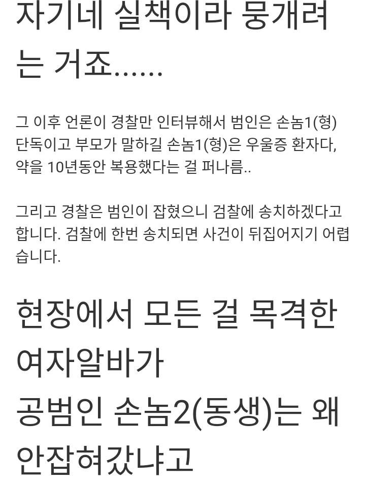 피시방 살인사건 화제가 너무 안 돼 한번만 봐 주라 ㅠㅠㅠ (피사진주의) | 인스티즈