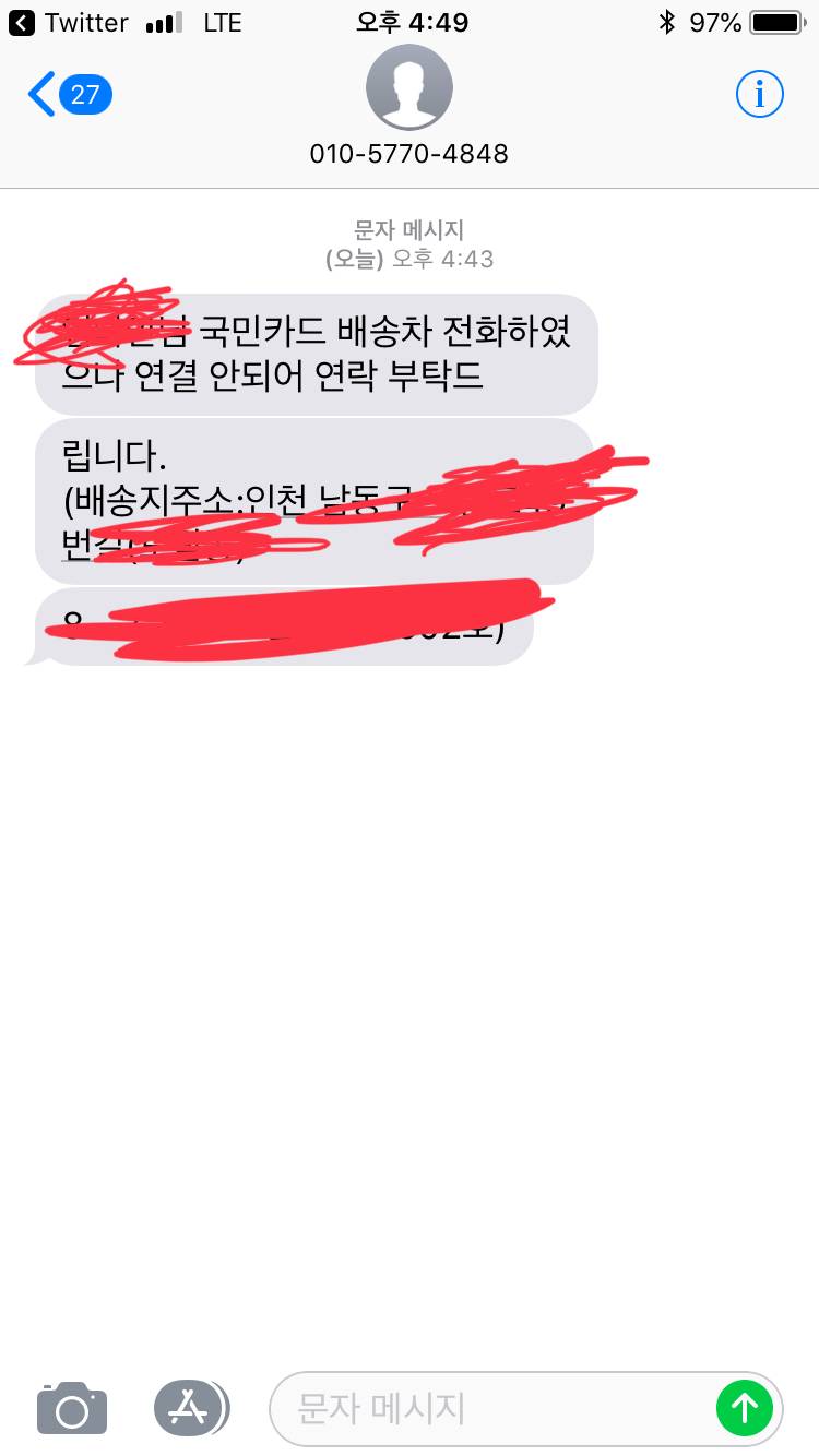 택배사?에서 이렇게 문자왔는데 그럼 내가 전화드려야 하는거야? | 인스티즈