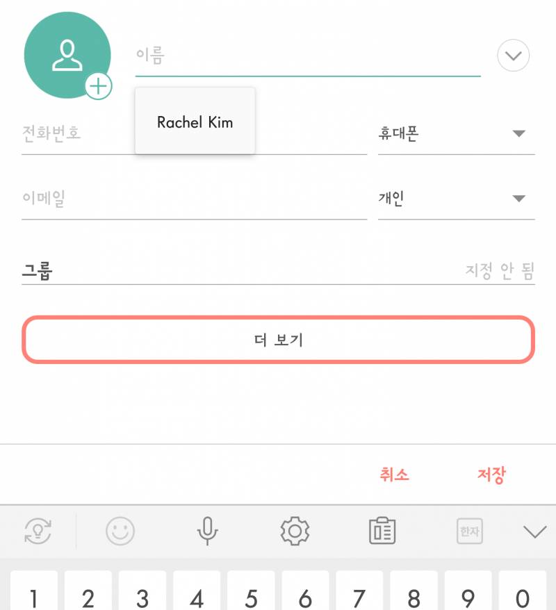 휴대폰에 자꾸 구글 이름 자동추천되는거 | 인스티즈