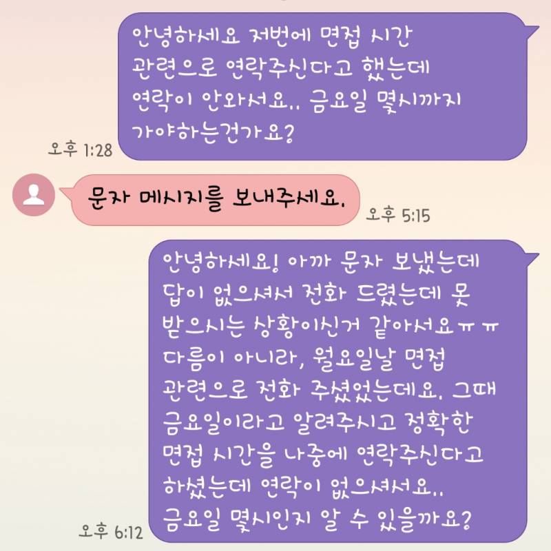 연락준다던 알바쪽에 문자 보냈는데 괜찮은거야?40 | 인스티즈