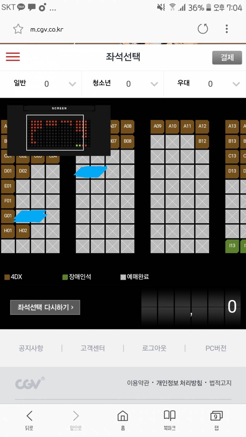익들아 나 4DX 자리 좀 골라죠오오오 | 인스티즈