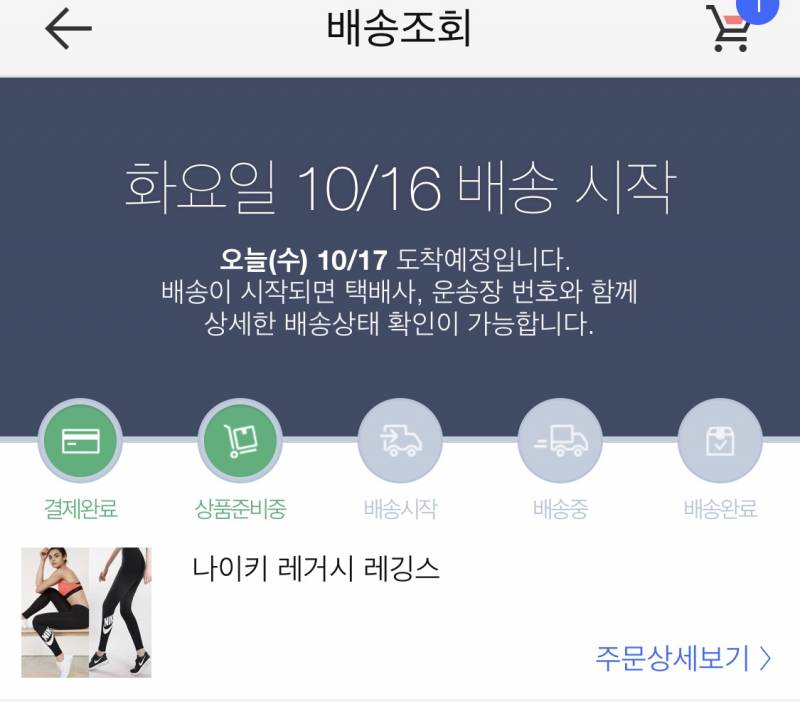 익들아 쿠팡 배송 이럴때도 있어..? | 인스티즈