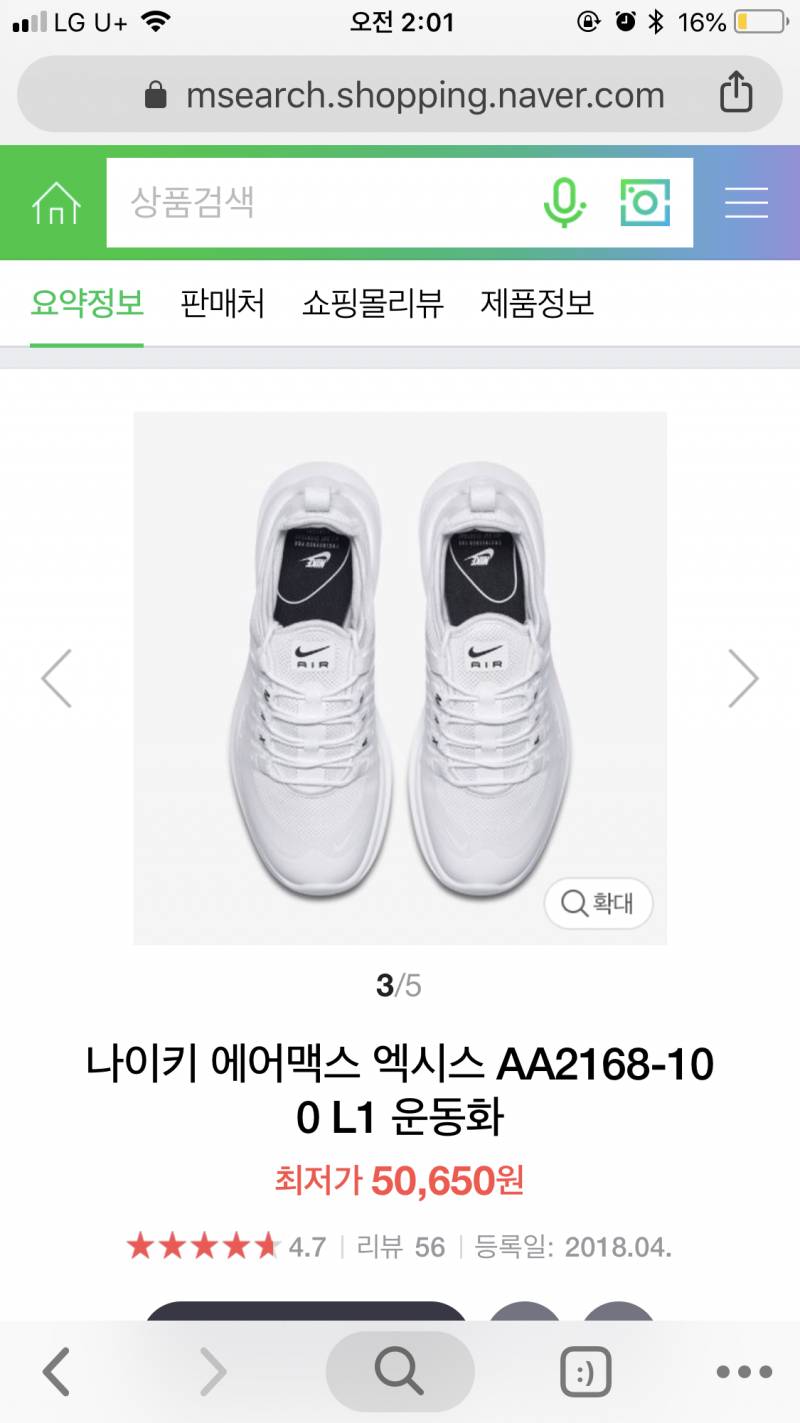 익들아~ 나 신발 좀 골라주라❤ | 인스티즈