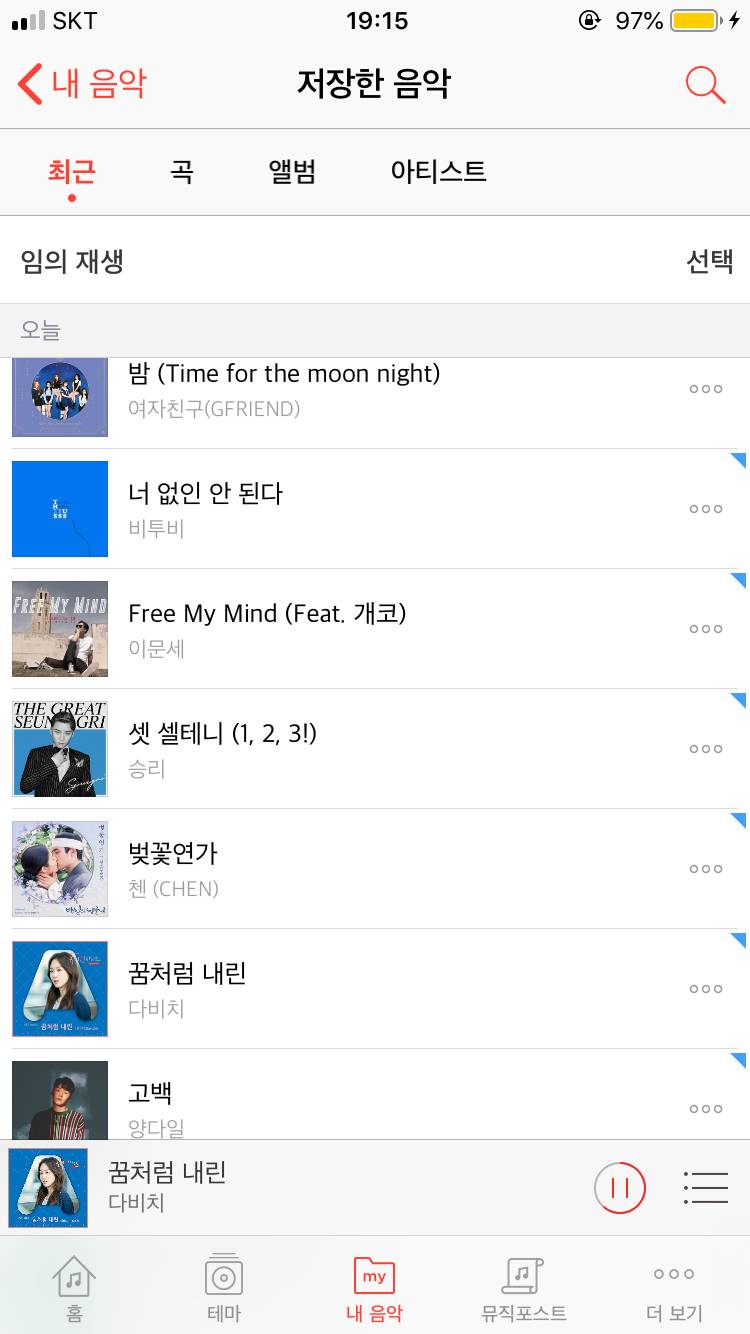 오늘 음악 플레이리스트 봐줘 !!! | 인스티즈