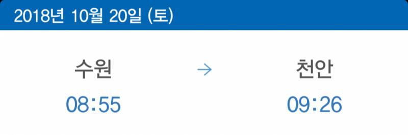 천안익들아 ktx천안역 여기 맞아? | 인스티즈