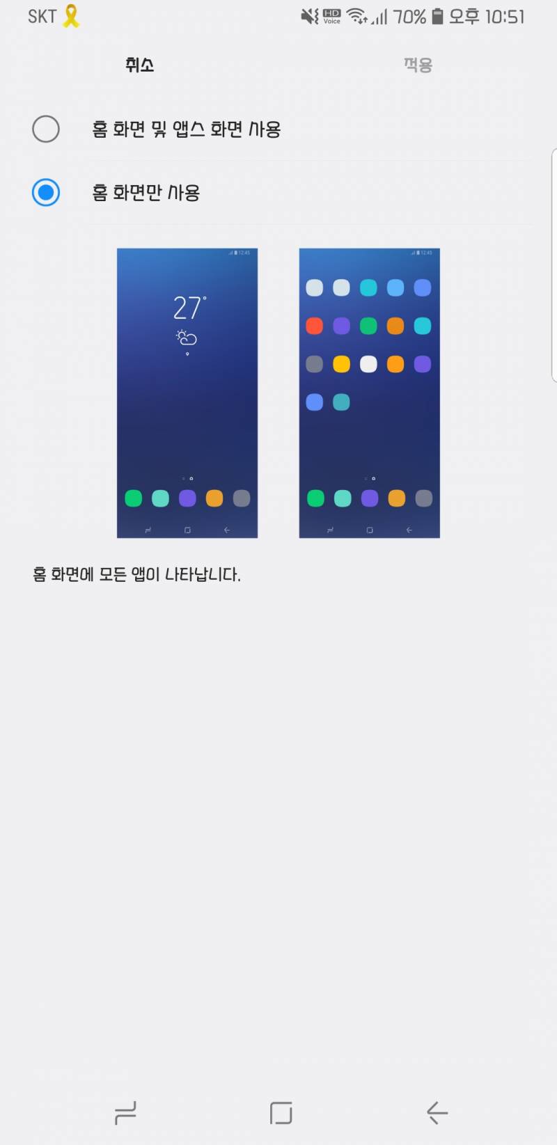 갤럭시 이제 메뉴? 홈 화면도 구성 다르게 할 수 있나봐 | 인스티즈