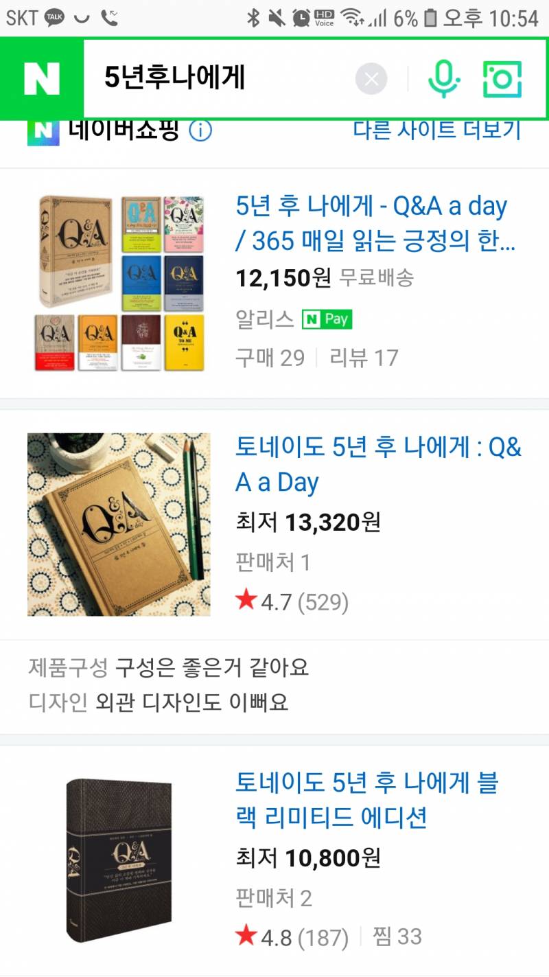 익두람 다이어리 살건데 둘중에 뭐가 나을까?111222 | 인스티즈