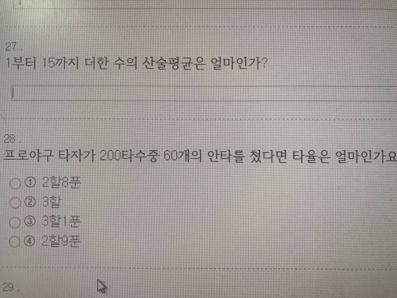 익들아 진짜 간단한 수학 도와줘ㅜㅜㅜㅜㅜㅜㅜ | 인스티즈