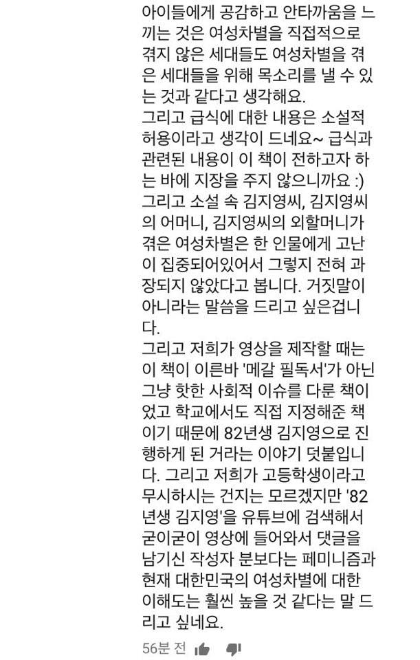 82년생 김지영 읽고 문제의식 갖는게 잘못이야? | 인스티즈