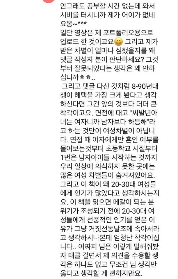 82년생 김지영 읽고 문제의식 갖는게 잘못이야? | 인스티즈