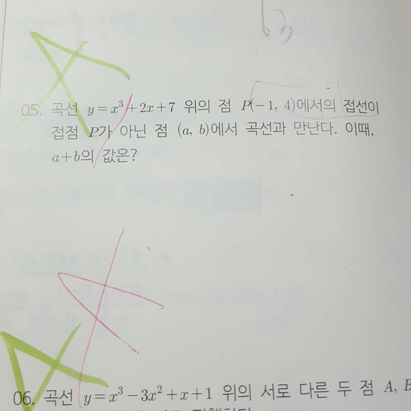 접선의 방정식 문제 이거 아는사람...ㅜㅜㅜ | 인스티즈