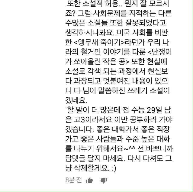 82년생 김지영 읽고 문제의식 갖는게 잘못이야? | 인스티즈