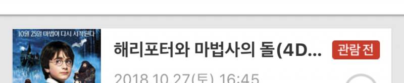 해리포터 재개봉 | 인스티즈