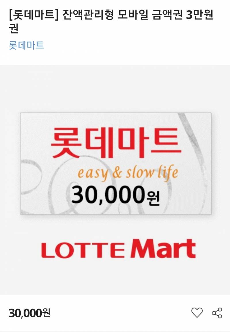 롯데마트 모바일 금액권 깊티 3만원 -> 2.7 팔아요~! - 인스티즈(instiz, 音思提资) 인티장터 [인티장터] 롯데마트 모바일 금액권 깊티 3만원... 