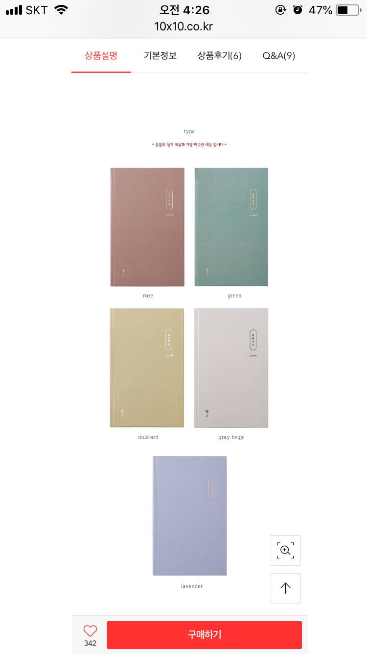 다이어리 색깔 골라주라ㅠㅠ 다 예뻐서 못 고르겠어 | 인스티즈