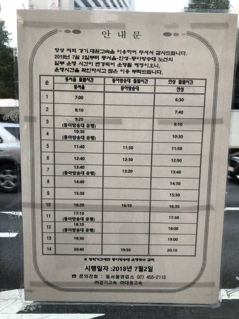 잠실에서 동아방송대 어떻게 가 ㅠㅠㅠㅠㅠ 제발 아무나 알려줘 | 인스티즈