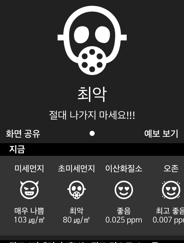 미세먼지 ㅠㅠㅜ 어휴 | 인스티즈