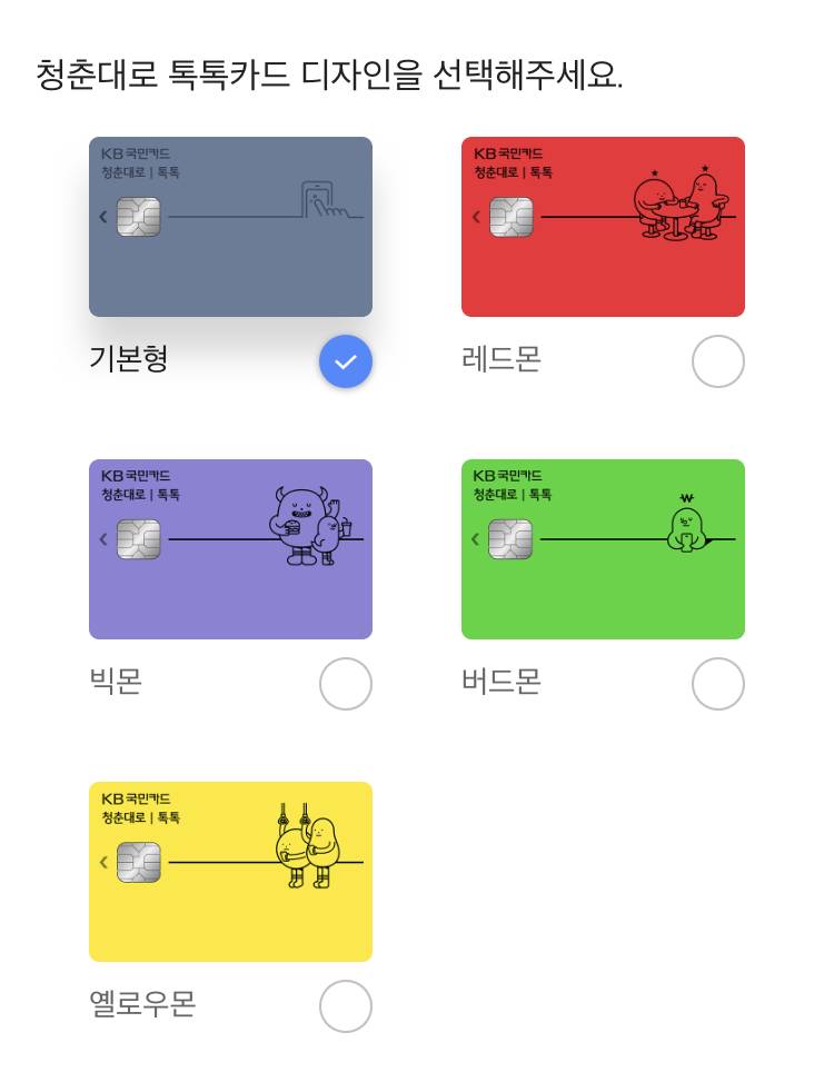 익들아 카드 디자인 하나만 골라주고 가오~ 1122334455 | 인스티즈