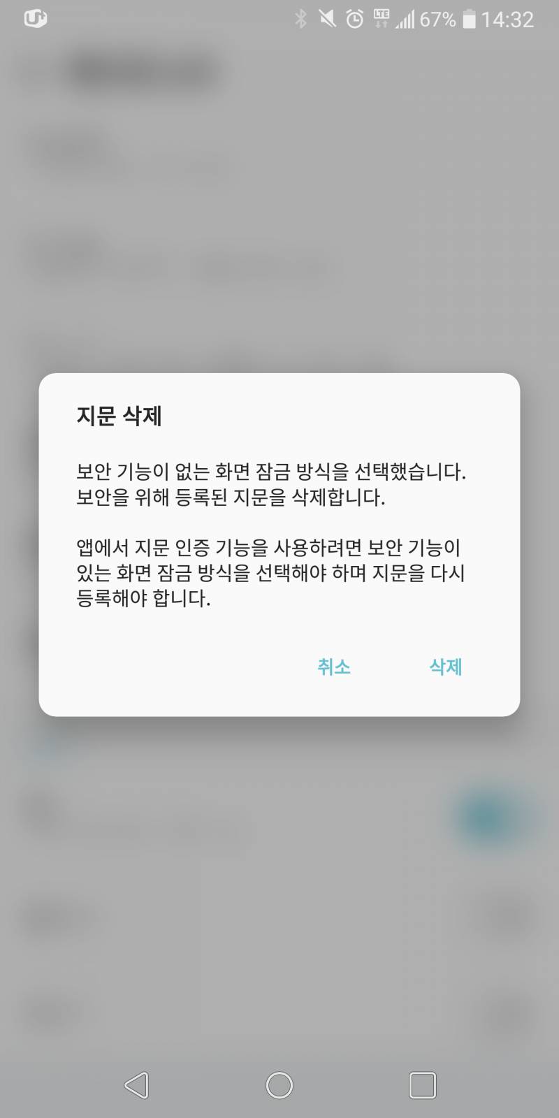 이거 앱지문만 사용하게 못하나,,,흑흑 아쉽당 | 인스티즈