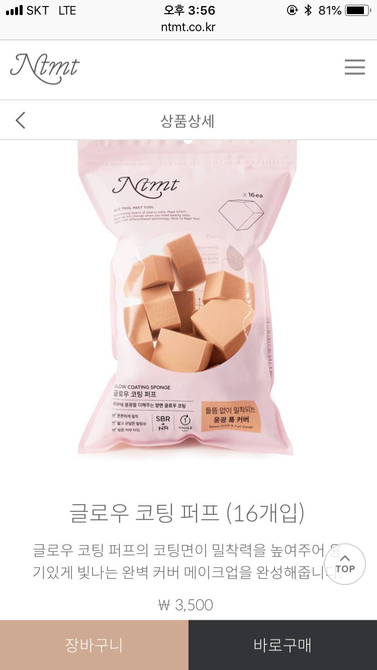 나 퍼프 이거 쓰는데 조은듯 | 인스티즈