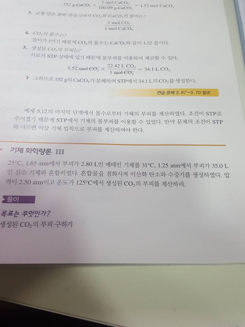 일반 화학 × 화학2 천재 익들아 나좀 도와주라잉 | 인스티즈