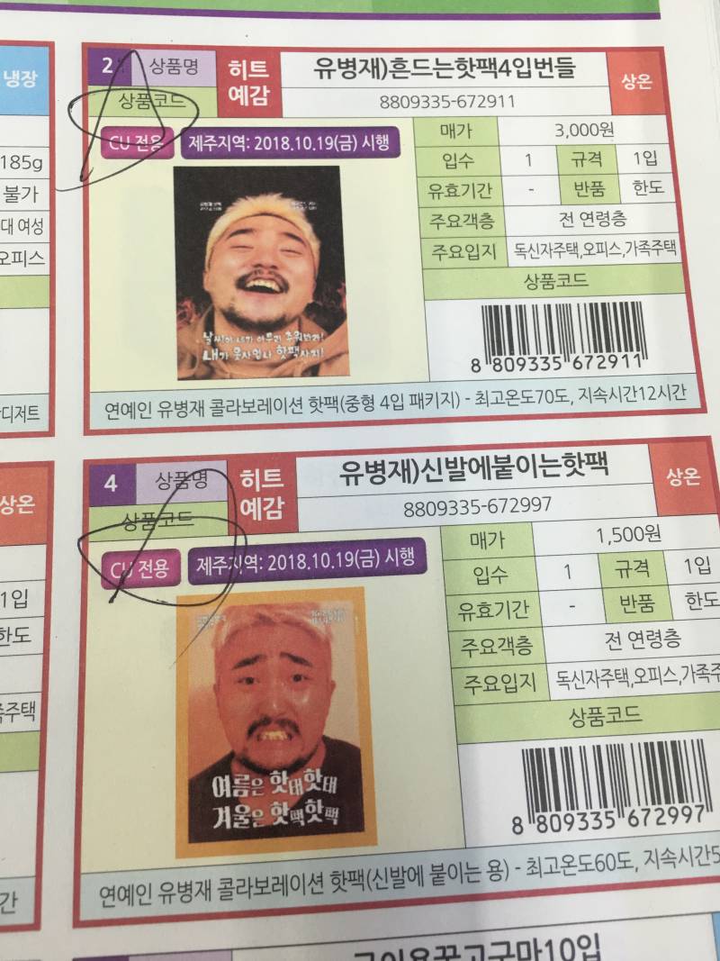 씨유에 들어오는 핫팩잌ㅋㅋㅋㅋ | 인스티즈