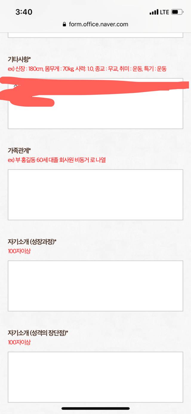 이력서에 부모님 학력이라니 ㅎㅎ | 인스티즈