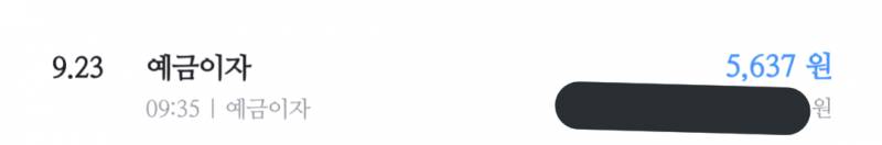 통장에 이자로 5600원 들어왔어 ㅋㅋㅋㅋㅋㅋㅋㅋ | 인스티즈