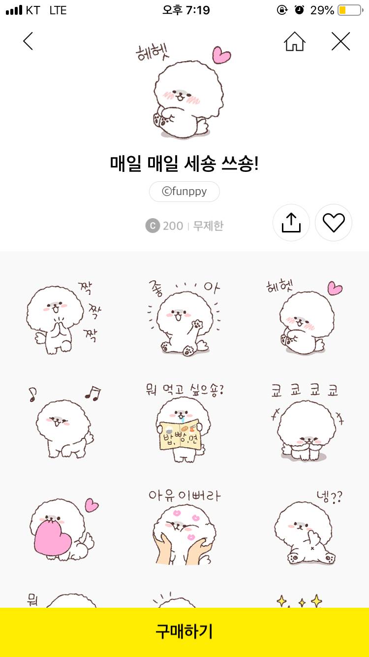 카톡이모티콘 선물하기 어디있어..? 왜 안보이지ㅠㅠ | 인스티즈